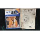 知识画报·1982-4，1984-2·2本合售·品相见图