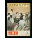 无线电1974-3（总第138期）