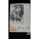 乡土情·创刊号·品相见图