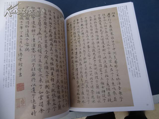 历代名家书法经典------文征明（二）