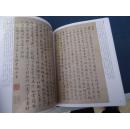 历代名家书法经典------文征明(二)
