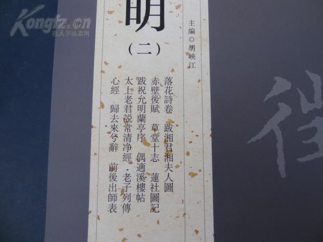 历代名家书法经典------文征明（二）