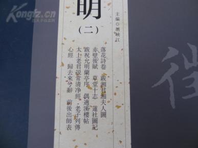 历代名家书法经典------文征明（二）