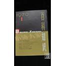 百科知识·创刊号·品相见图