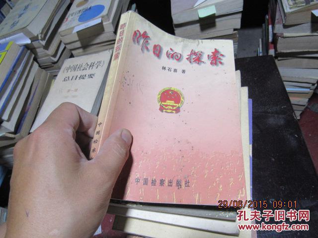 昨日的探索  3777