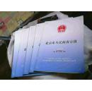北京市人民政府公报2000年第17、18、19、20、21、23期（共六册合售）