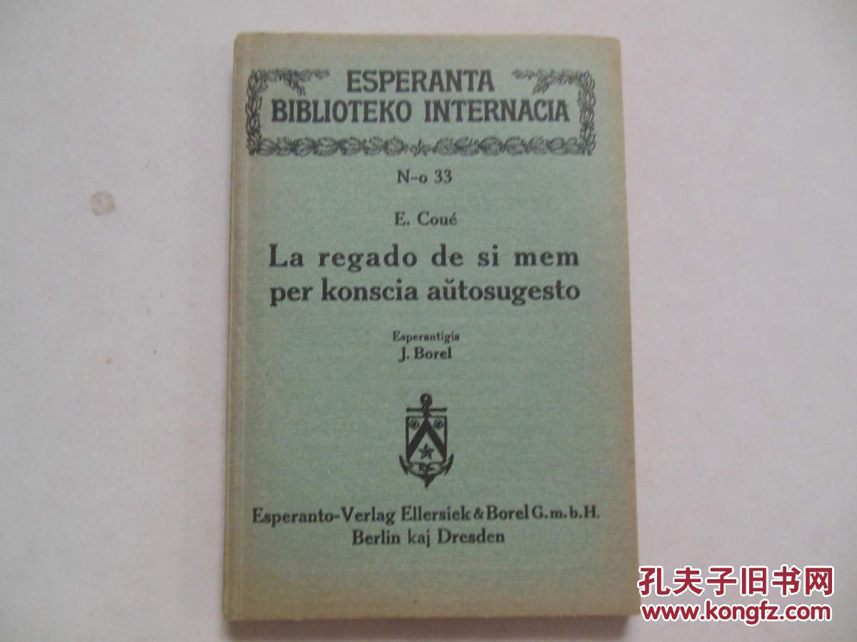 （1924年版）世界语国际文学丛书（ESPERANTA BIBLIOTEKO INTERNACIA---N-o 33)