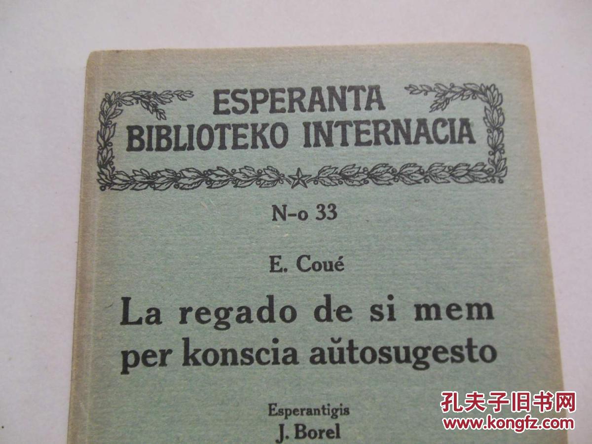 （1924年版）世界语国际文学丛书（ESPERANTA BIBLIOTEKO INTERNACIA---N-o 33)
