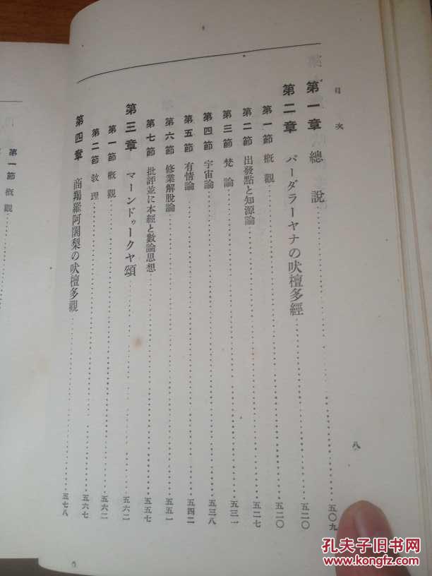 绝版精装 木村泰贤《大乘佛教思想论印度六派哲学》厚重