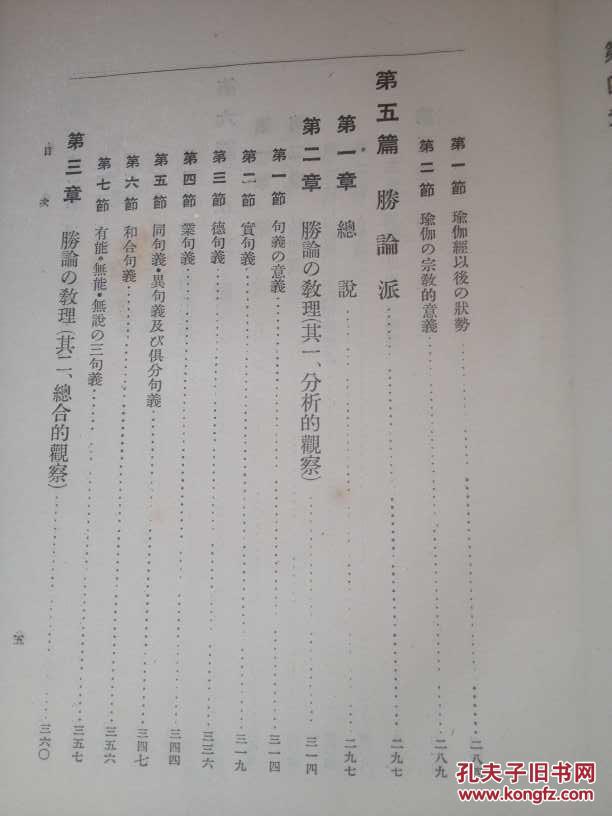 绝版精装 木村泰贤《大乘佛教思想论印度六派哲学》厚重