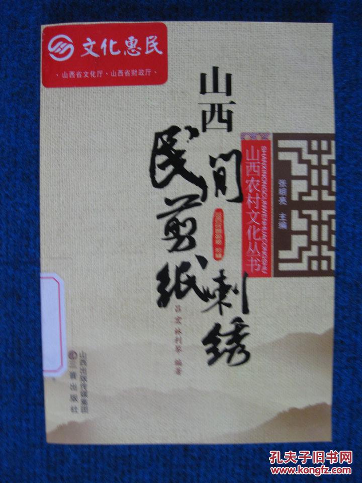 山西民間剪紙刺繡（5000冊(cè)）