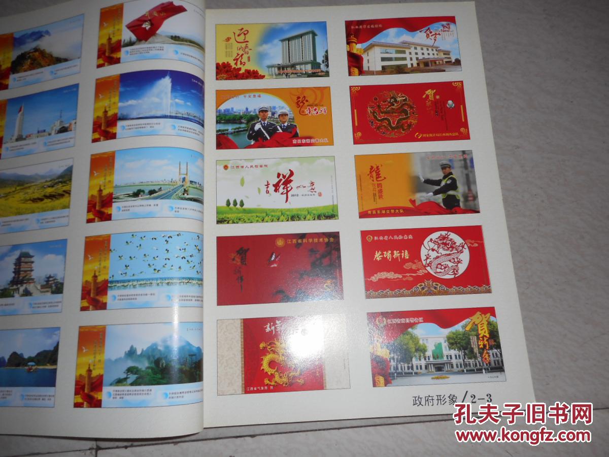 2013年江西省邮政拜年卡图稿样册