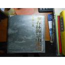 谢春林海景山水画