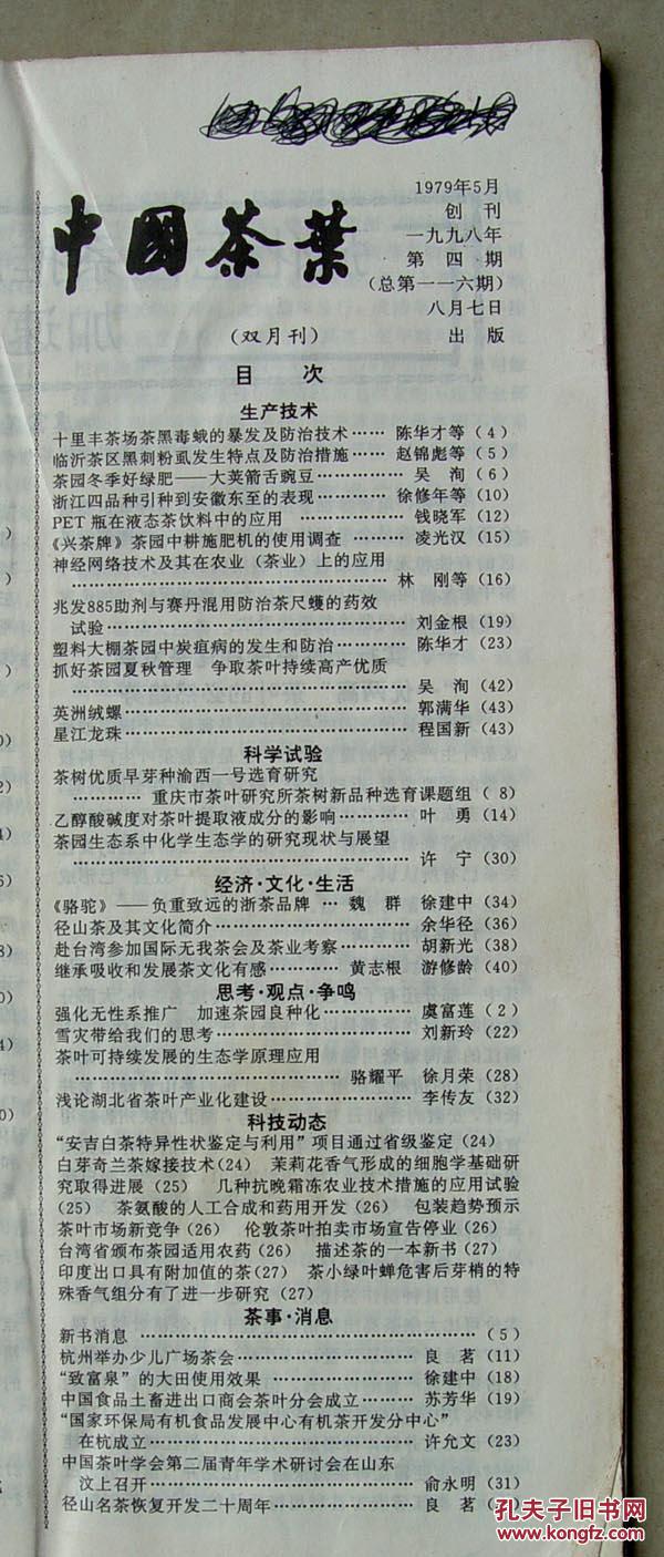 中国茶叶 1998年4期