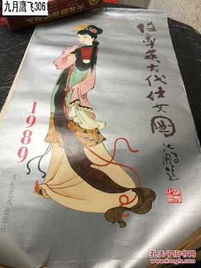 1989年挂历 任率英绘  古代仕女图 13张全