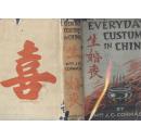 《中国民间风俗—婚丧嫁娶》精装英著 考迈克夫人著 Everyday Customs in China by Mrs. J C Cormack  1935年 大32开