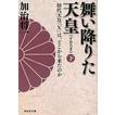 日文舞い降りた天皇(上册)加治将一著孤本畅销好书从考古历史研究周边国家关系推理联想日本天皇哪里来主要从邪马台岛根县出云大社卑弥呼等三个天皇出现线索考古推理联想周边国家地理考察天皇来源原价日元两千