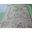 80年连环画新作选《芳草》文学月刊