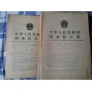 中华人民共和国国务院公告1986年（2号,4号到35号）1987年（1号到30号）1988年（1号到28号）500元包挂刷