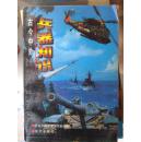 绘画本 古今中外兵器知识