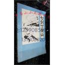 七剑下天山 16开老版本 云南民族85年 梁羽生绝版老武侠 精美插图本 正版