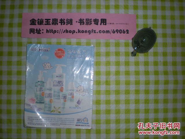 育儿杂志，妈妈100《孩子》2013年10月，幼儿版，（第五箱）