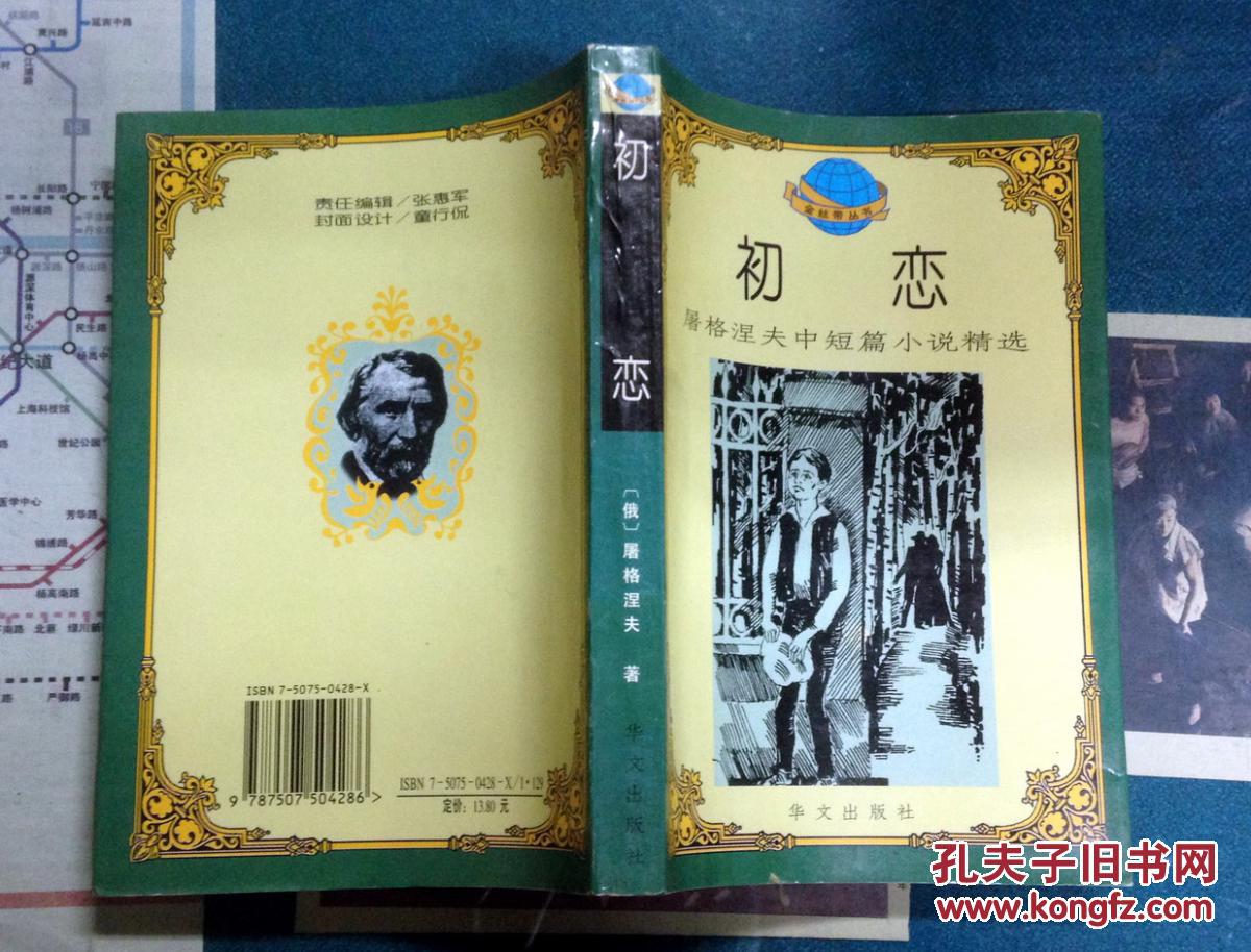 初恋