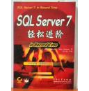 SQL Server 7轻松进阶9787505353350