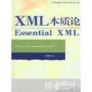 正版现货——-03-01XML本质论