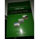 商丘至周口高速公路（周口段）工程竣工验收       第二册   批复文件、交工验收、专项工程验收