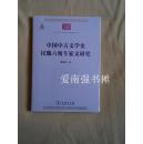 中国中古文学史  汉魏六朝专家文研究（中华现代学术名著丛书）（库存书、未拆封新书、一版一印 ）