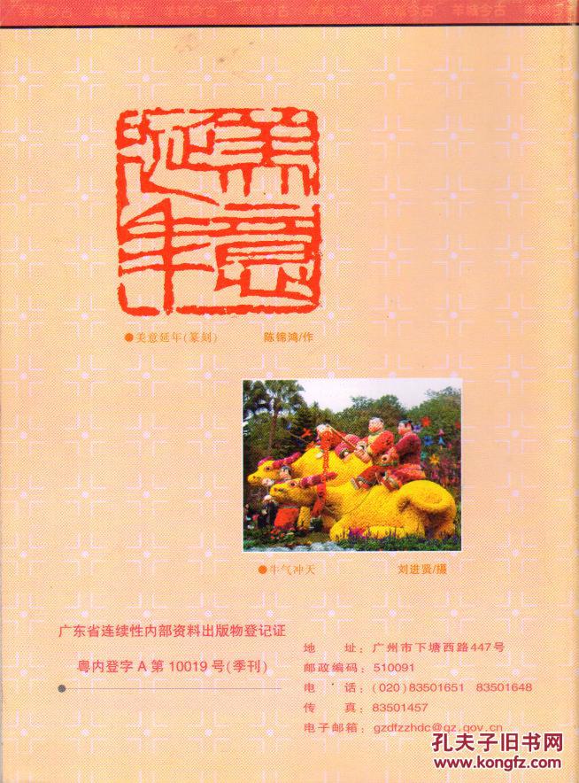 羊城今古（季刊）总第115期-----大16开平装本------2009年第1期