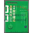 经典股市理论及零风险实战策略-波动博弈理论之二 正版
