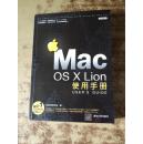 Mac OS X Lion使用手册 施威铭研究室著 .清华大学出版社 正版