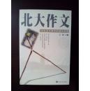 北大作文 36位北大学子的成长历程