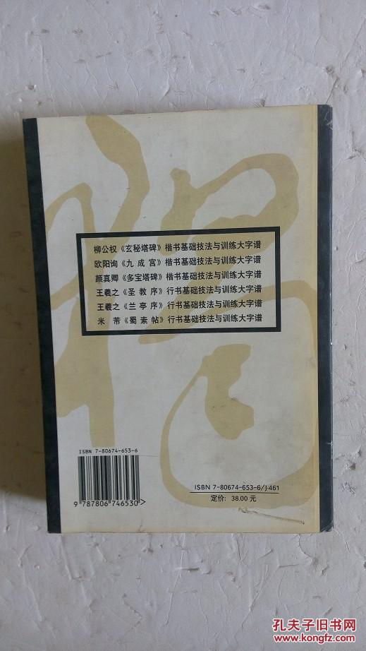 中国名家书法技法入门