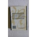 中国名家书法技法入门