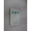菲律賓  ~館藏本~