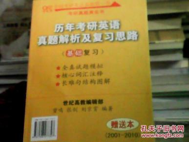 历年考研英语真题解析及复习思路（试卷版）