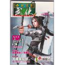 【今古传奇 武侠版】 2008年12月下半月  正版现货   [更多武侠小说奇幻小说尽在本店小说专栏]