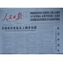 人民日报 2007年8月8日 北京奥运会倒计时1周年