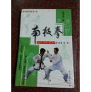 正版原版 南枝拳 黄茂烈 签赠本 中国文联出版社 2001年 8品 粤盛名拳法