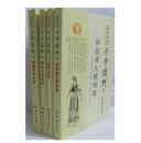 子平汇刊1渊海子平大全2秘本子平真诠3命理金鉴附李虚中命书4秘授滴天髓阐微5穷通宝鉴评注6神峰通考命理正宗7新校命理探原8重校绘图袁氏命谱 郑同校订9787516902080华龄出版社正版新书包邮