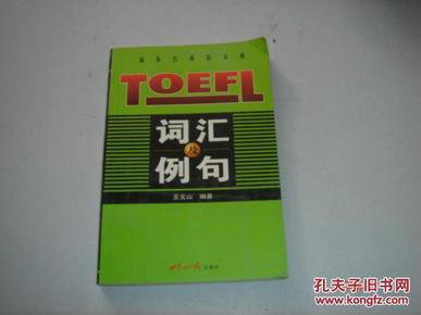 TOEFL词汇及例句