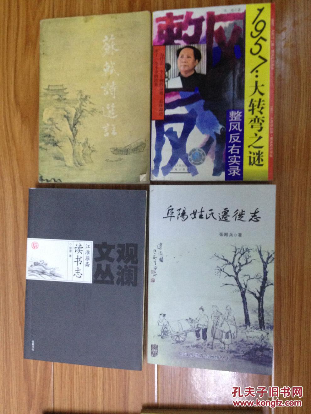 《1957：大转弯之谜—整风反右实录》经典书籍！