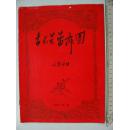 【五、六十年代老戏单、演出单、节目单专场】：1961年北京-- 古巴芭蕾舞团访华演出