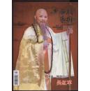 黄梅戏艺术2013年2期(总第122期)