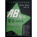 AB型人星座说明书