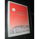 《吕梁市卫生学校建校36周年庆典 .校友联谊册》（1972--2008）