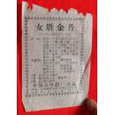 女胜金丹